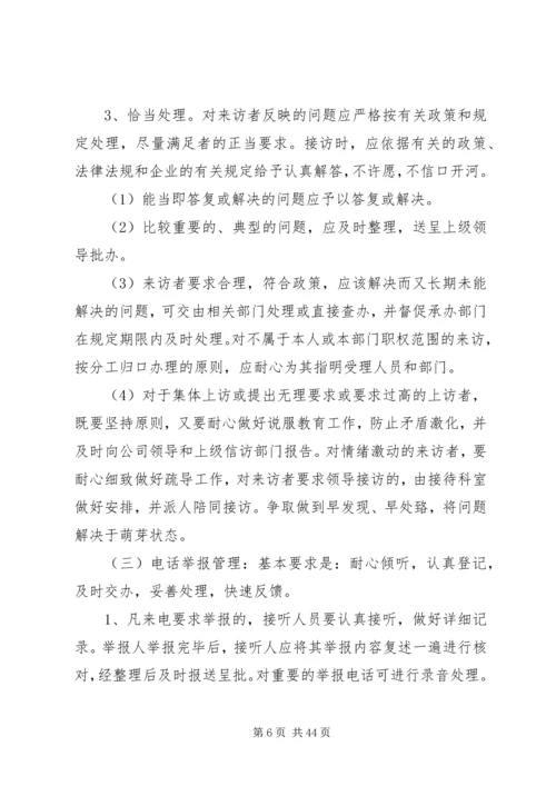 信访工作管理办法 (4).docx