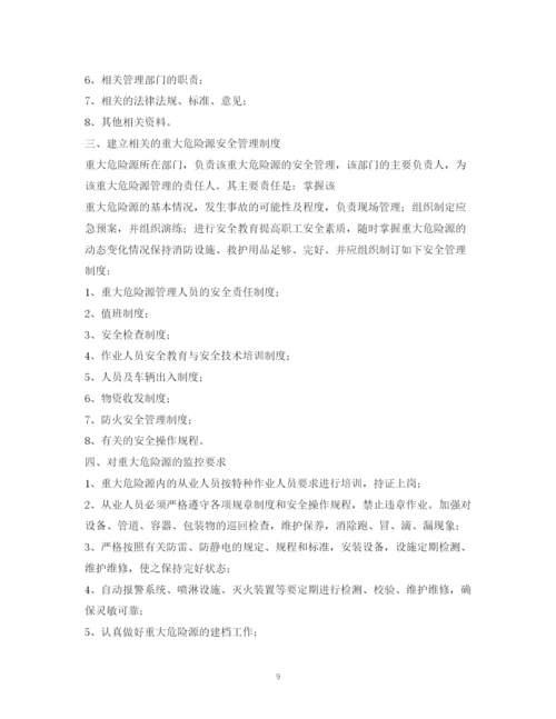 2023年重大危险源管理制度3篇.docx