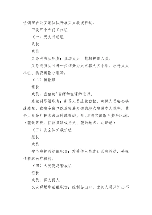 消防安全应急预案（精选10篇）.docx