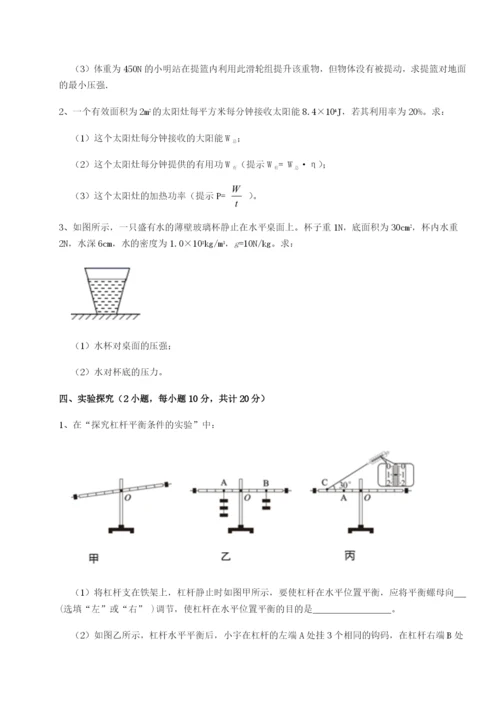 强化训练北京市西城区育才学校物理八年级下册期末考试单元测试试卷（含答案详解）.docx