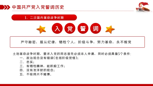 七一建党节建党99周年重温入党誓词永远忠诚于党ppt