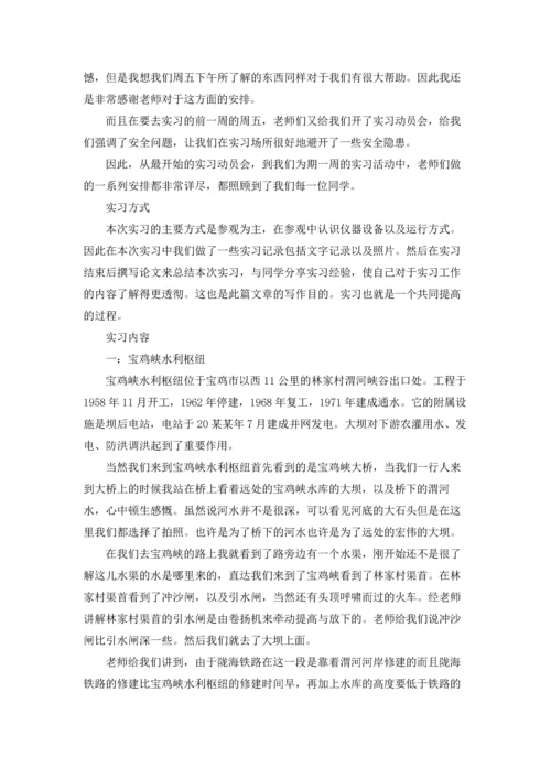 水电站的实习报告合集五篇.docx