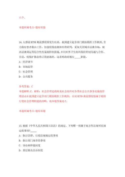 2022年浙江丽水松阳县人武部专职民兵教练员招考聘用2人模拟考试练习卷及答案第8期