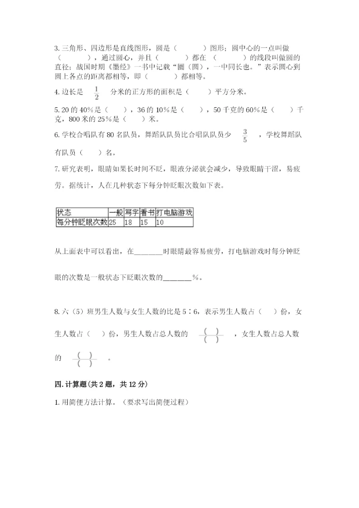 人教版数学六年级上册期末考试卷附答案（培优b卷）.docx