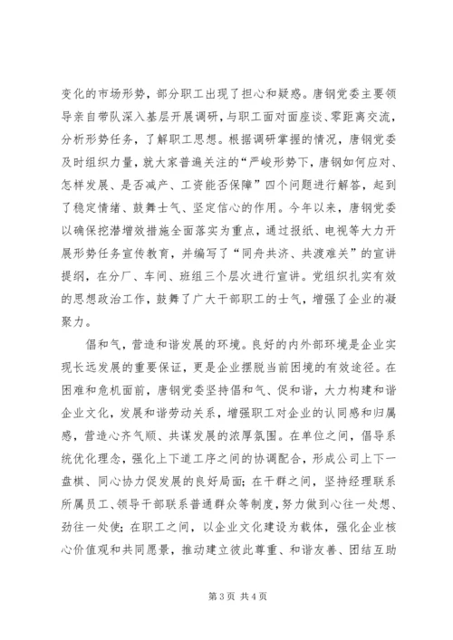 以党的政治优势助推企业克服困难.docx