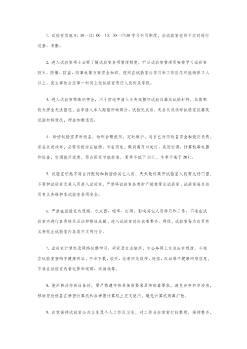 实验室专项规章新规制度.docx