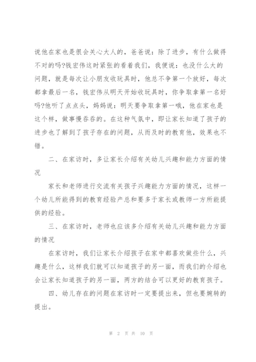 幼儿园家访心得体会3篇.docx