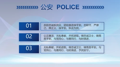 蓝色科技感公安信息化建设总结PPT