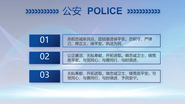 蓝色科技感公安信息化建设总结PPT