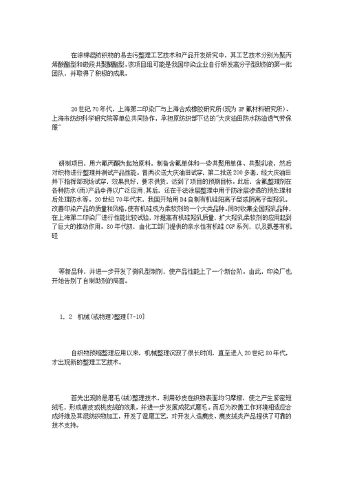 防螨虫药水,防螨虫剂,防螨虫过敏助剂,针织品防螨虫剂,防螨虫过敏整理剂