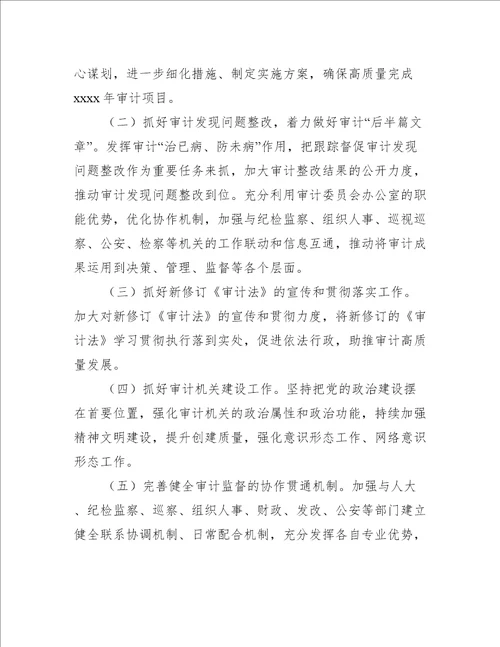 审计局2021年工作总结与2022年工作计划范文