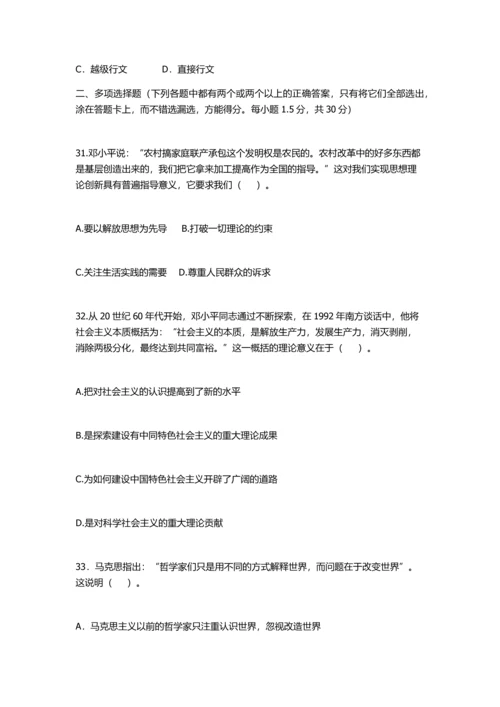 2013内蒙古事业单位公共基础知识全真模拟卷二与参考答案及解析.docx