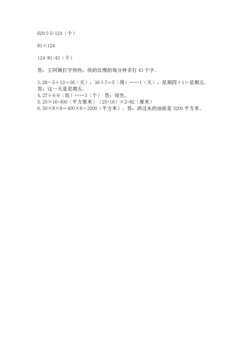 小学三年级下册数学期末测试卷及参考答案（完整版）.docx