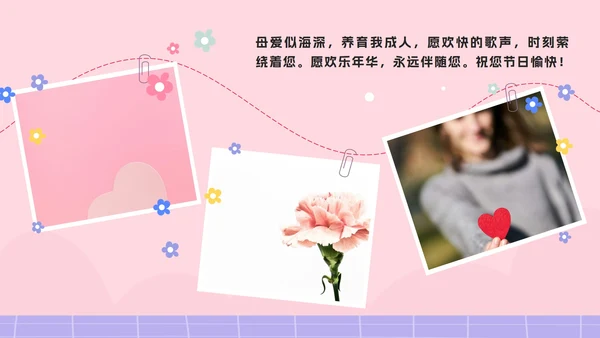 粉色卡通爱自由力量母亲节电子相册分享会PPT模板
