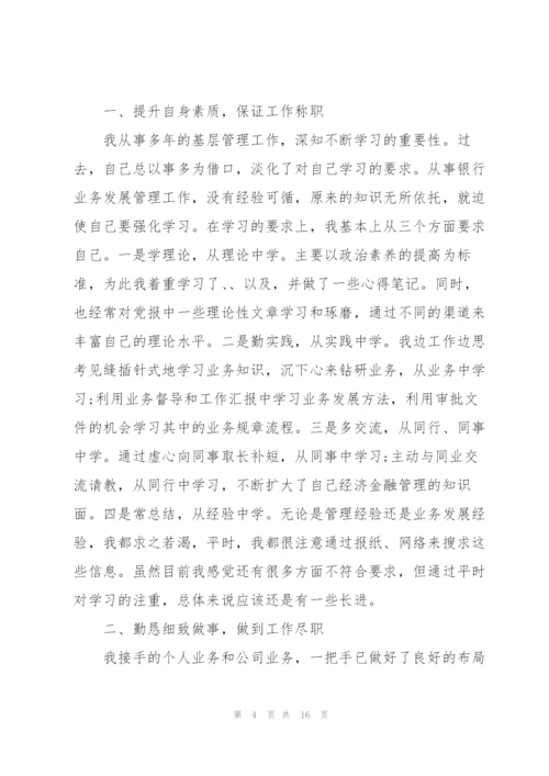 银行支行行长述职报告.docx