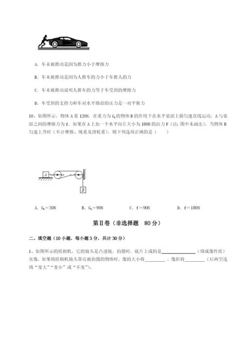小卷练透四川荣县中学物理八年级下册期末考试定向练习试题（解析版）.docx