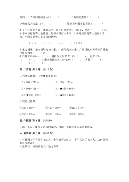 小学三年级上册数学期中测试卷【易错题】.docx