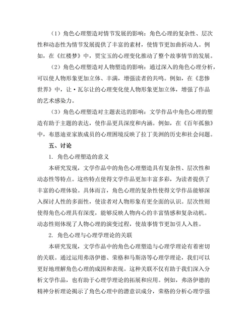 文学与心理学：角色心理分析