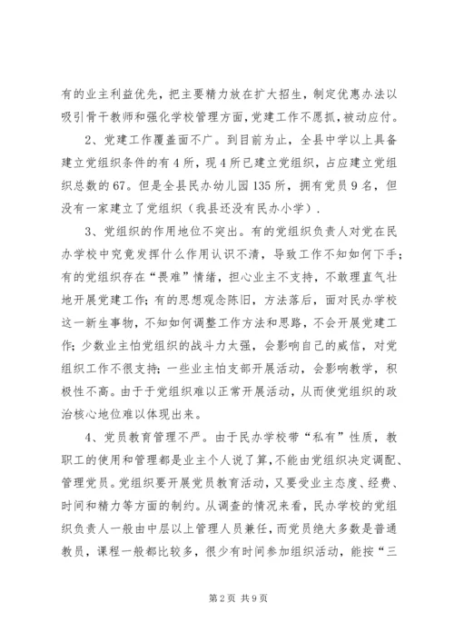 学校党建工作的实践与思考 (7).docx