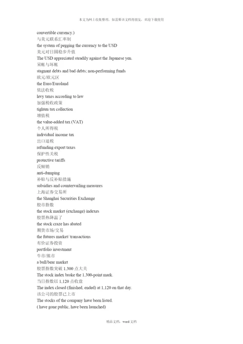 创新翻译(2021整理).docx