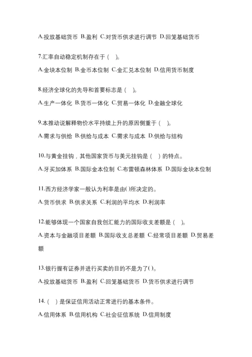 2023年湖南国开金融学(原货币银行学)作业试题答案小抄.docx