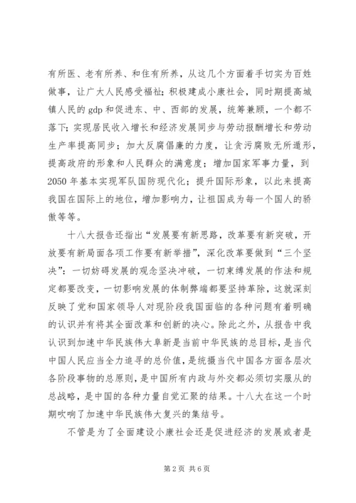 学习十八大会议心得.docx