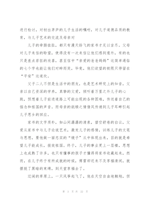 经典著作傅雷家书的读后感廉洁家风.docx