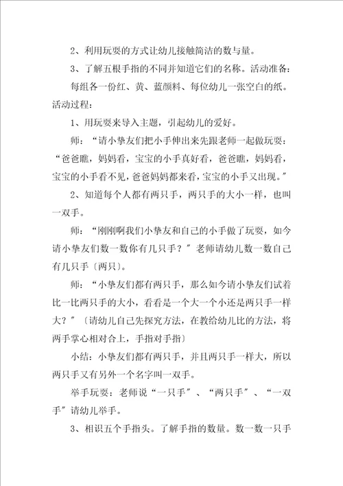 2023年小班科学活动：小小手