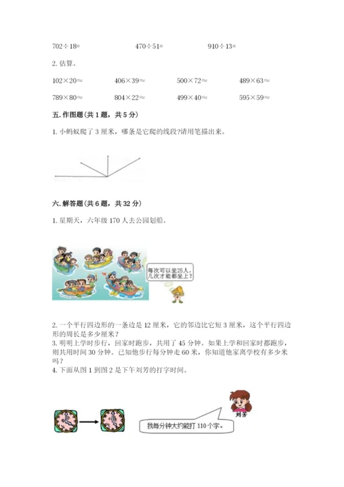 人教版数学四年级上册期末测试卷附下载答案.docx