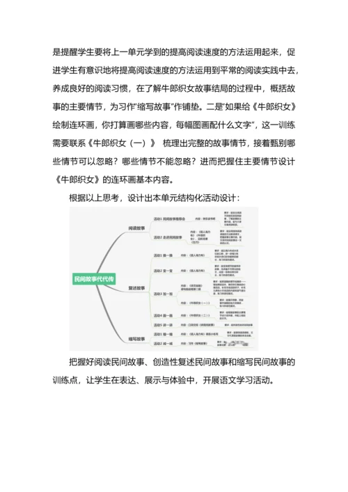 五年级语文上册第三单元备课思考.docx