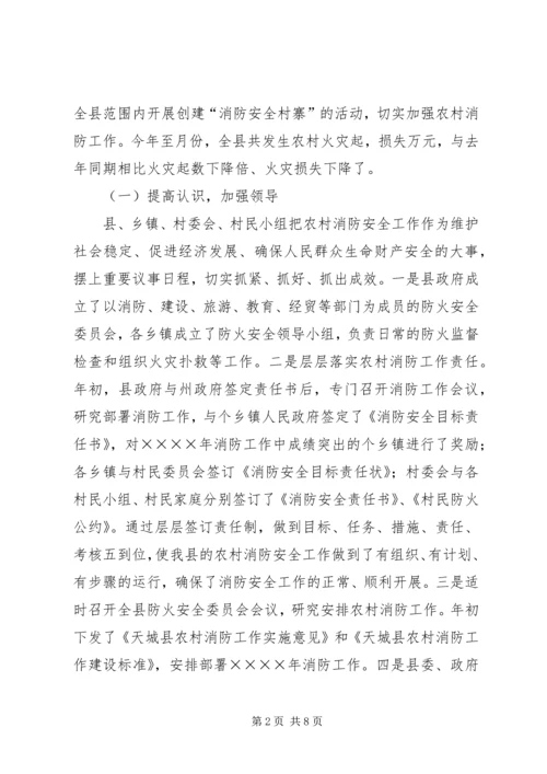 全州社区消防建设暨农村消防工作经验交流材料 (5).docx