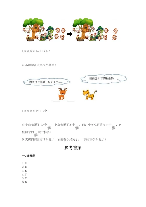 小学数学一年级上册期末测试卷精品（能力提升）.docx