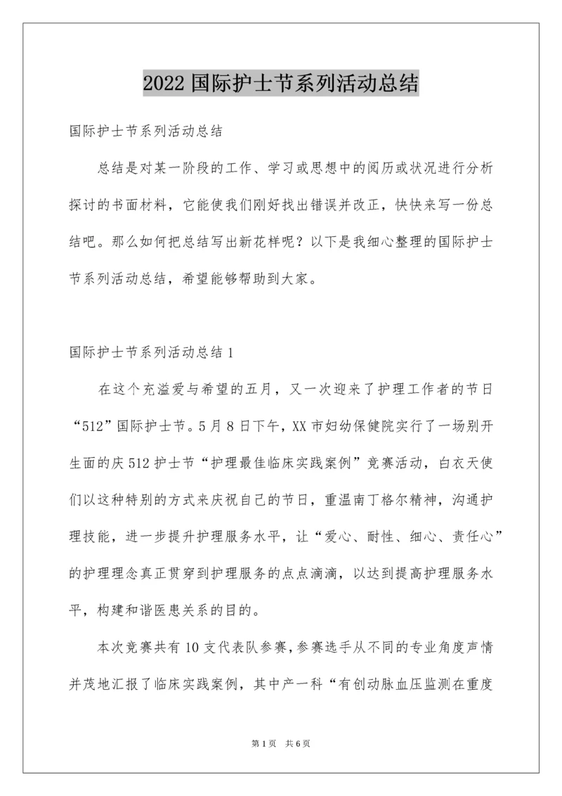 国际护士节系列活动总结.docx