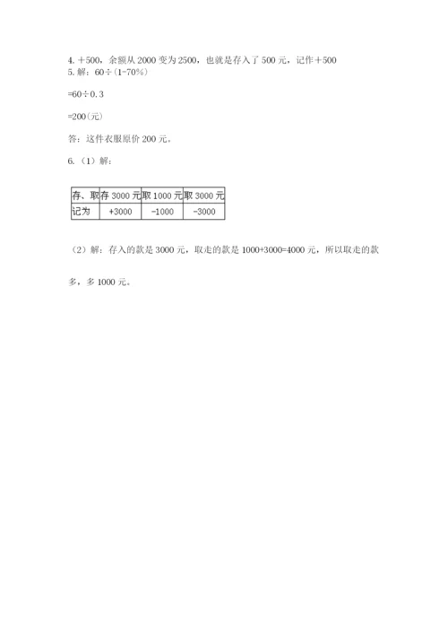 最新苏教版小升初数学模拟试卷含答案（最新）.docx