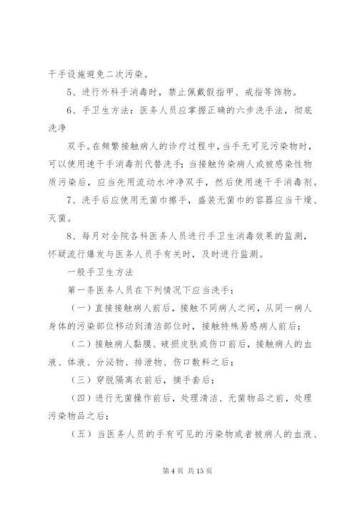 医务人员手卫生与监管制度.docx