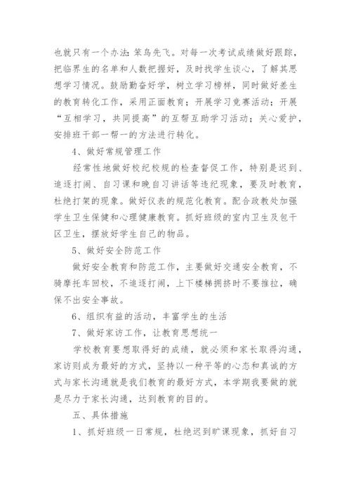 初中协助班主任工作计划.docx