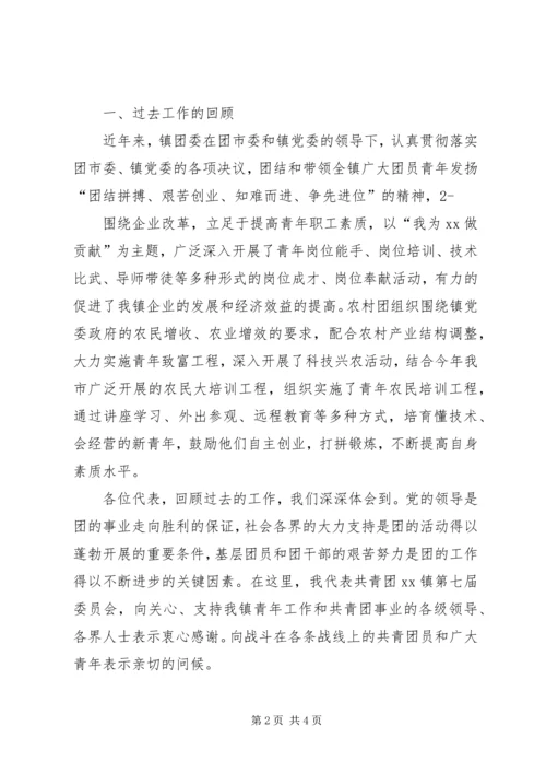 团代会工作报告_1.docx