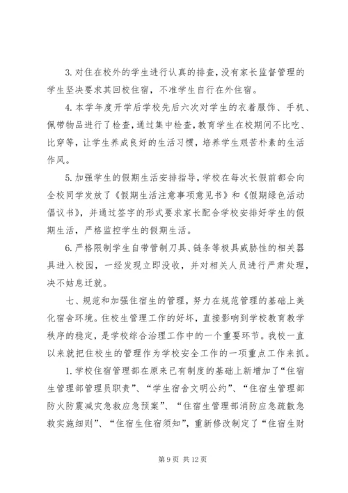 靖边二中开展校园及周边治安综合治理三项工作方案 (2).docx