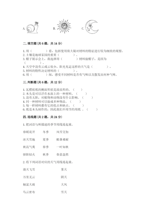 教科版二年级上册科学期末测试卷附完整答案【历年真题】.docx