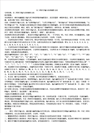 全三码汉字输入法的制作方法