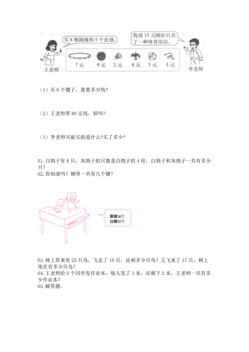小学二年级上册数学应用题100道【满分必刷】.docx