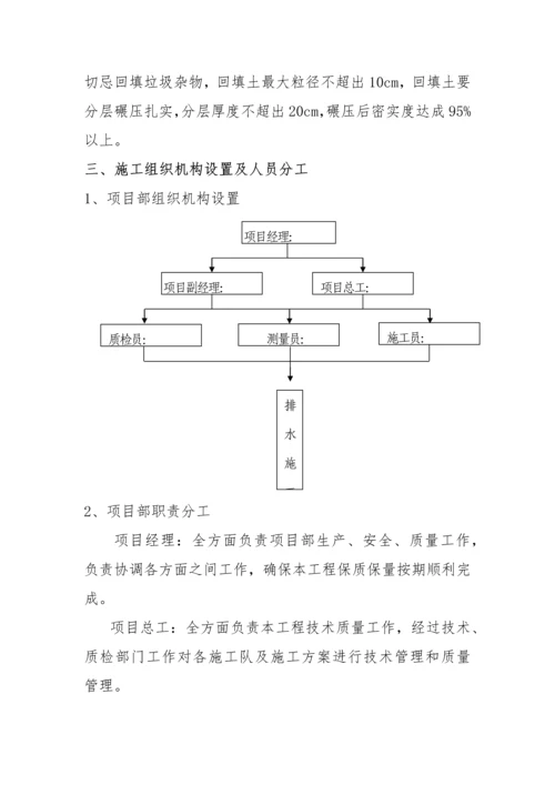 污水综合项目工程首件开工汇报报告.docx