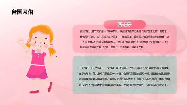 粉色创意酷炫六一儿童节科普PPT模板