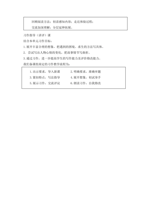 【新课标】统编版五下大单元教学 第六单元整体解读与教学规划
