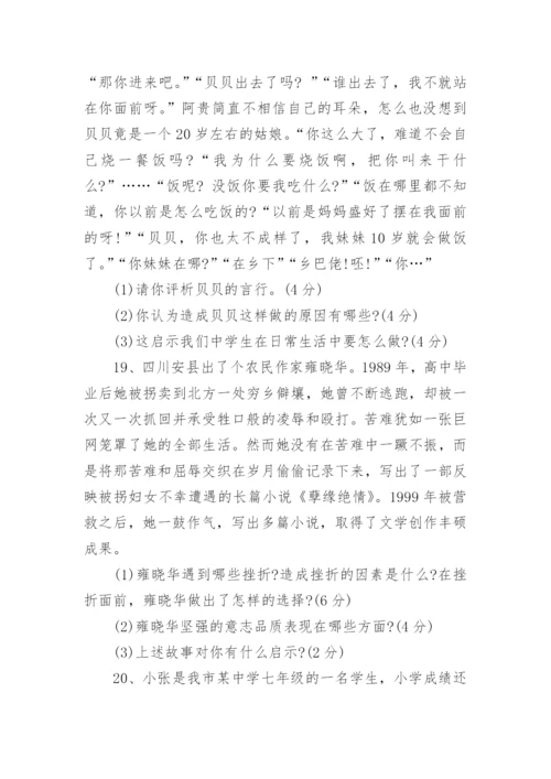 人教版七年级下册政治期末试卷.docx