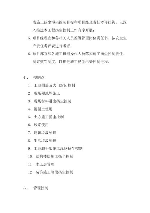 扬尘控制综合标准施工专业方案.docx
