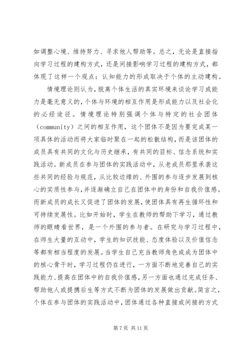 从认知到情境：学习范式的变革.docx