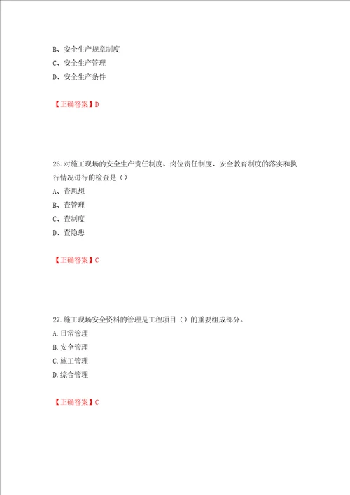 2022江苏省建筑施工企业安全员C2土建类考试题库押题卷答案第42卷