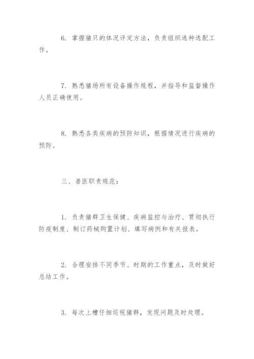 养殖场管理制度_养殖场管理制度.docx