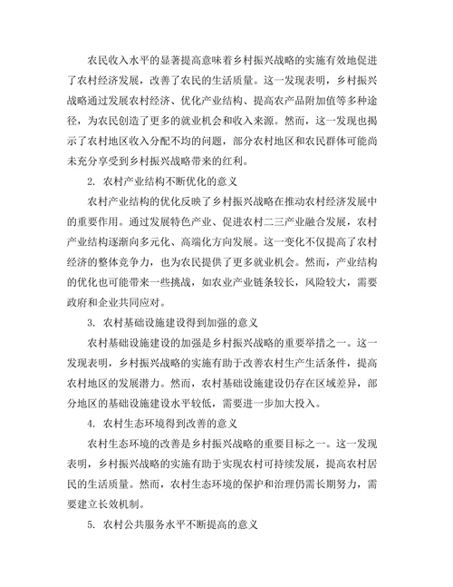 乡村振兴战略对农村经济发展的影响
